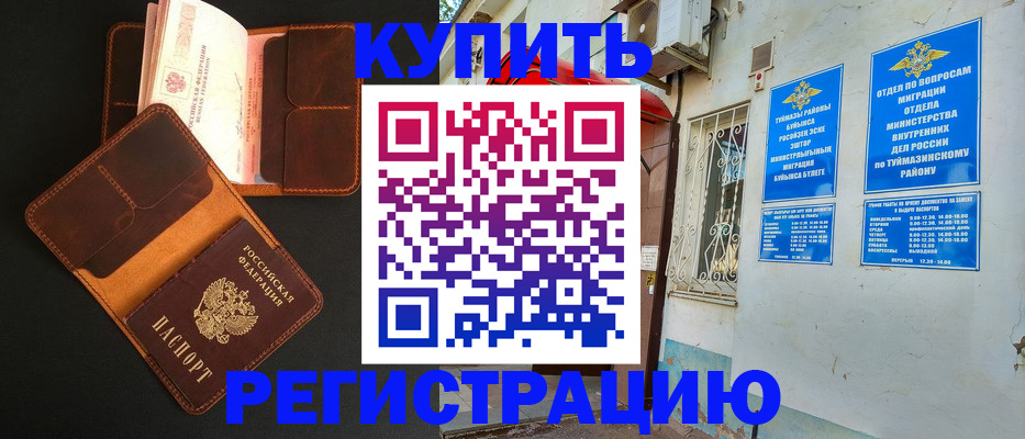 пропишу в квартире в Норильске