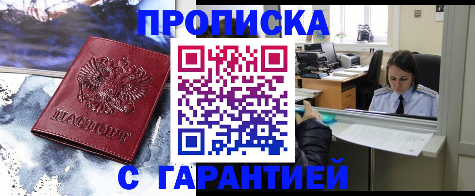 временная регистрация для школы в Норильске