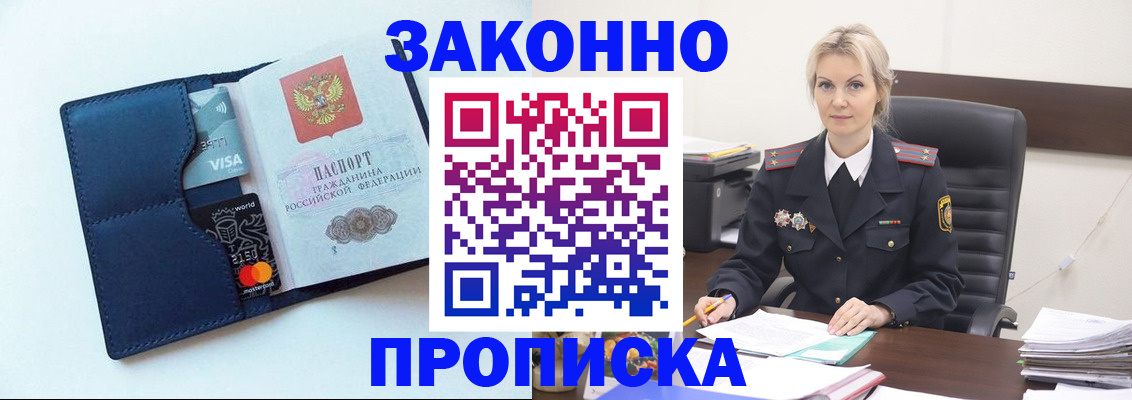 временная регистрация собственник в Норильске