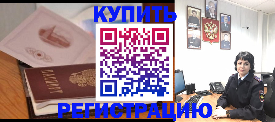 прописка для работы в Норильске