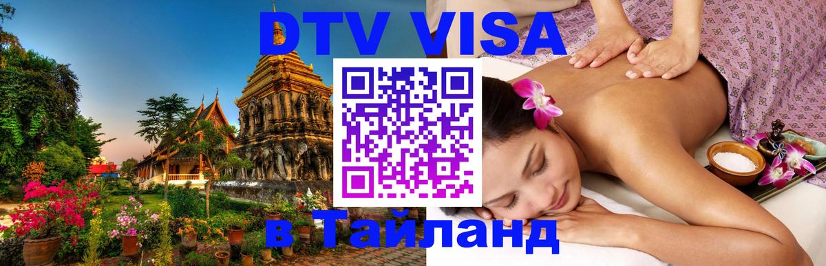 Сколько стоит DTV виза — актуальные цены, оформление даже без документов - 